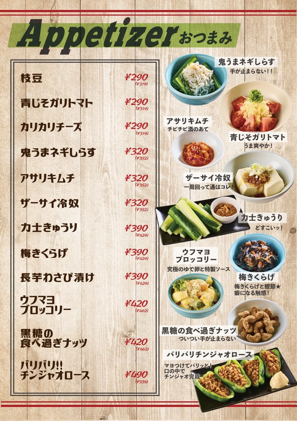 おつまみメニューの一覧