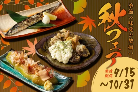 株式会社Be bloom、秋の味覚を堪能する「秋フェア」を九州44店舗で展開 – 旬のさんま・きのこ・茄子を居酒屋で楽しむ