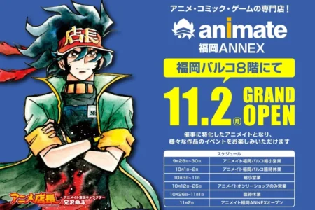 アニメイト福岡ANNEX、2026年11月2日福岡パルコ8階にグランドオープン！催事特化型店舗として新たな文化発信へ