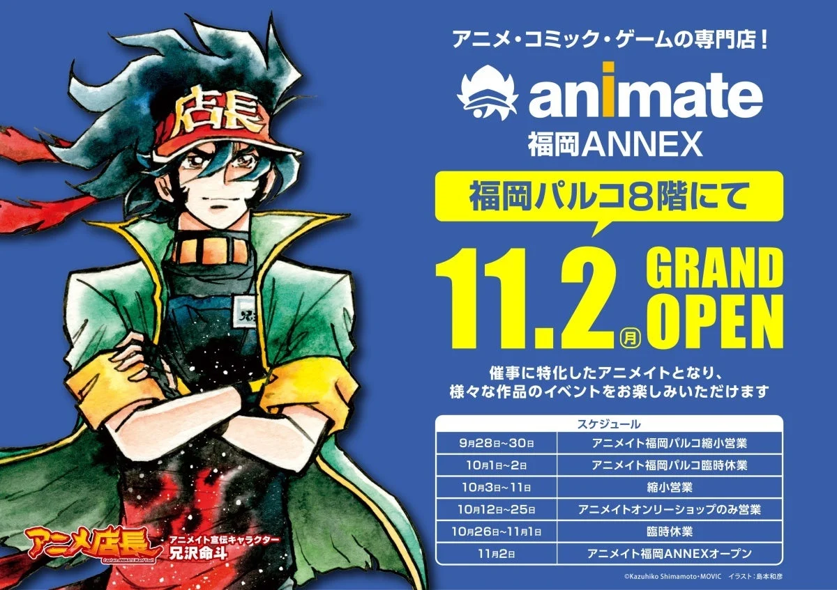 アニメイト福岡ANNEX グランドオープン