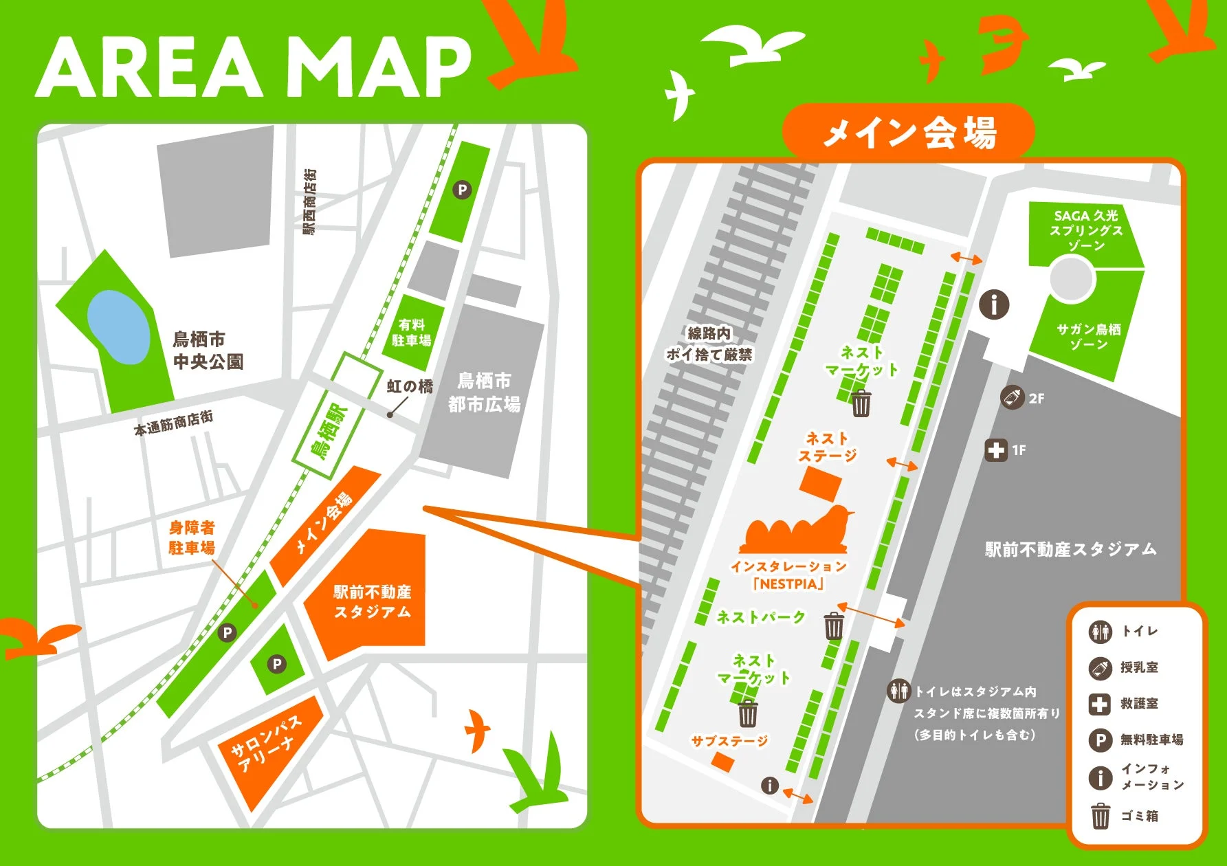 鳥栖駅周辺のイベント会場「メイン会場」のエリアマップ