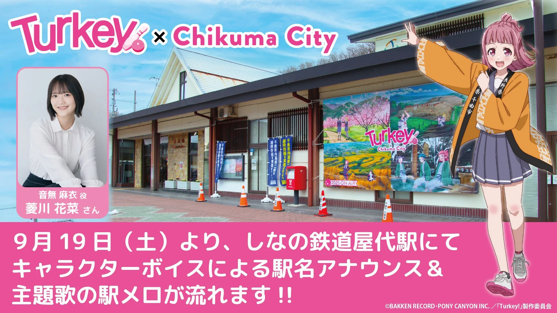 Turkey!と千曲市のコラボレーション告知画像