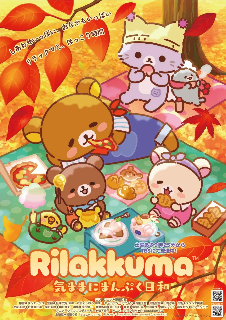 アニメ「リラックマ」シーズン3「気ままにまんぷく日和」キービジュアル