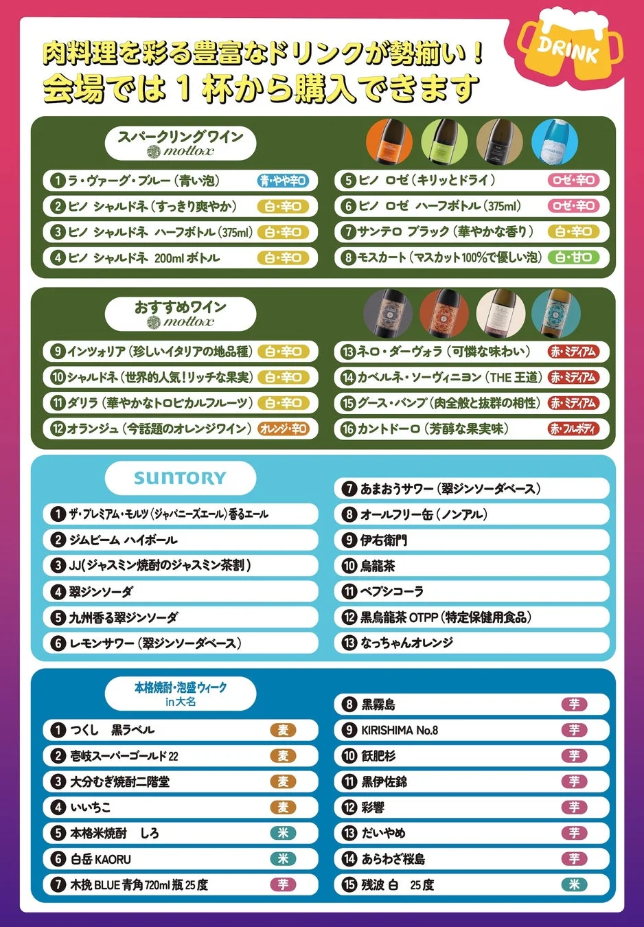 肉料理を彩る豊富なドリンクが勢揃い