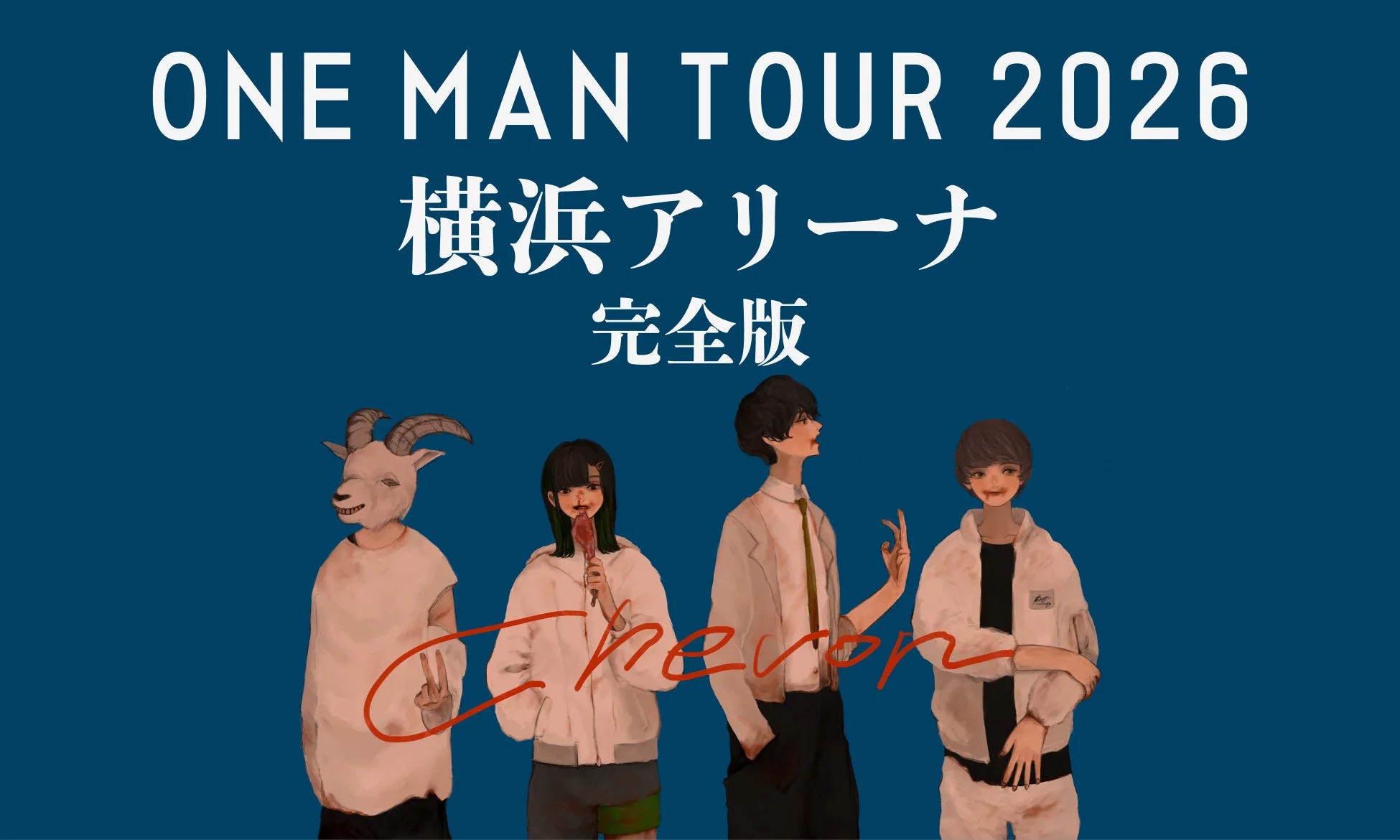 Chevon ONE MAN TOUR 2026『三者山羊』完全版告知イラスト