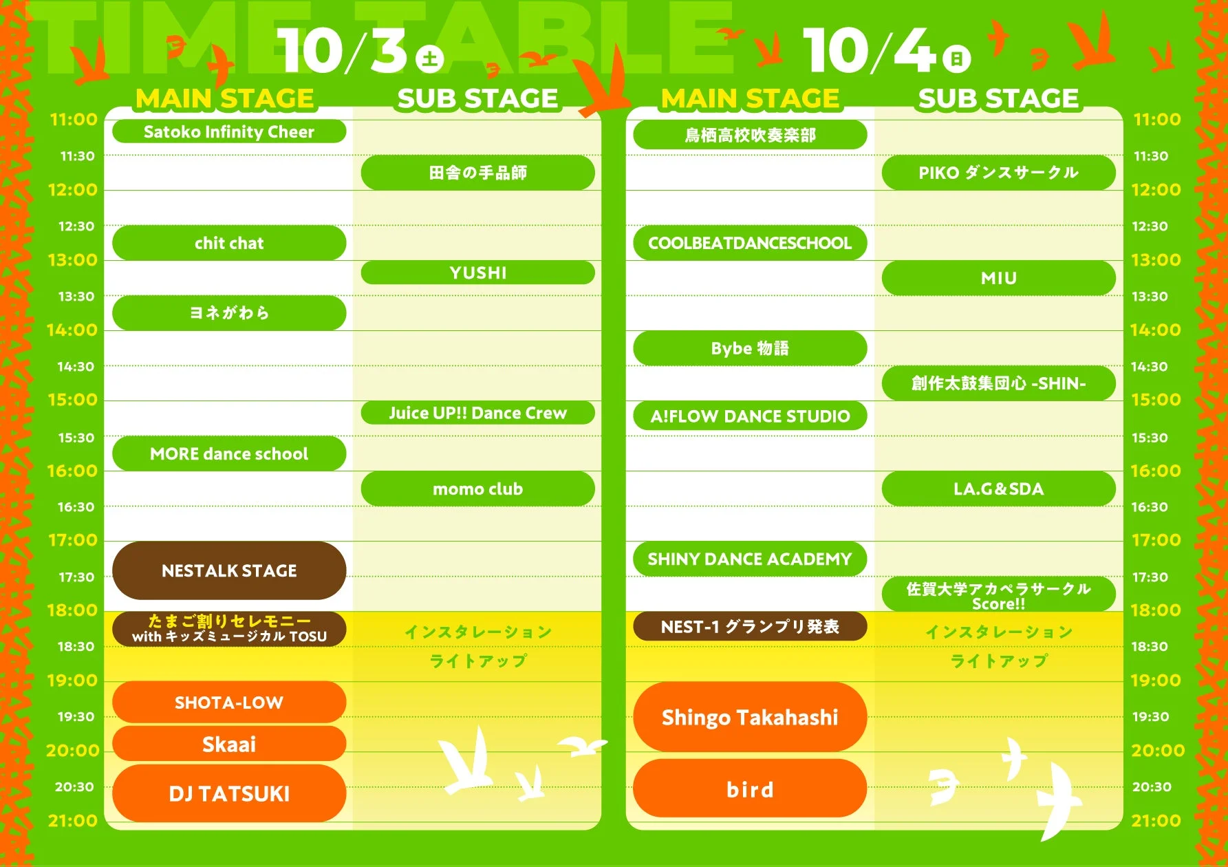 10月3日と4日に開催されるイベントのタイムテーブル