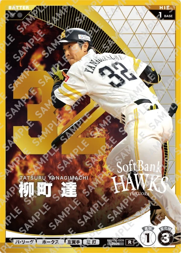 柳町 達 選手 カード