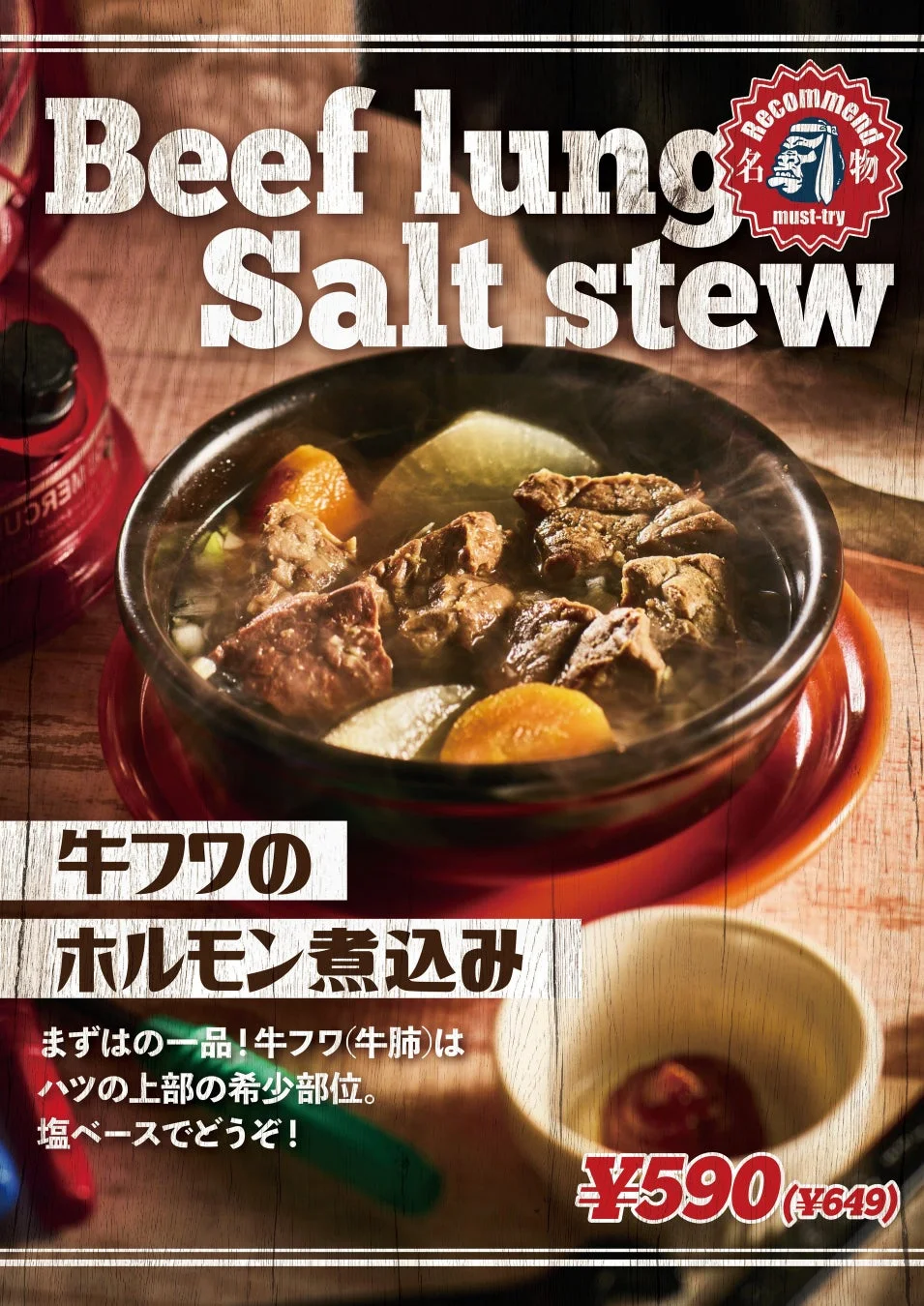 牛フワの塩ホルモン煮込み