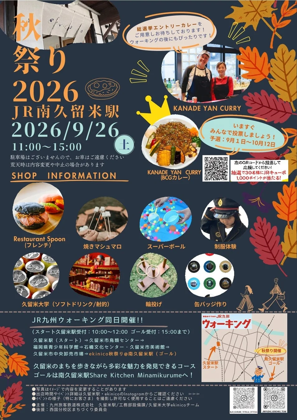 ekinico秋祭り2026のポスター