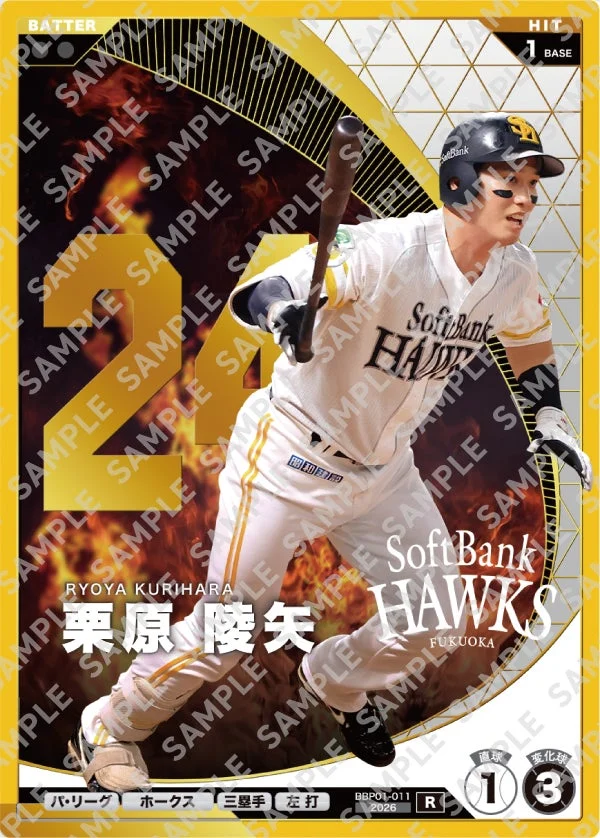 栗原 陵矢 選手 カード