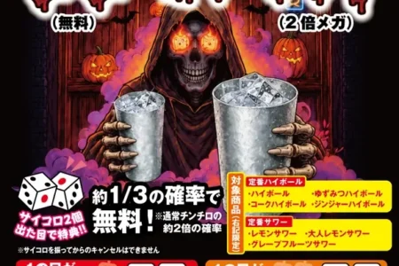 「タダ・オア・バイ」でスリルを楽しむ！や台ずしがハロウィーン限定の特別チンチロ企画を開催