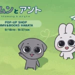 SNS総フォロワー140万人超の人気キャラクター「カムンとアント」九州初のPOPUPが博多で開催