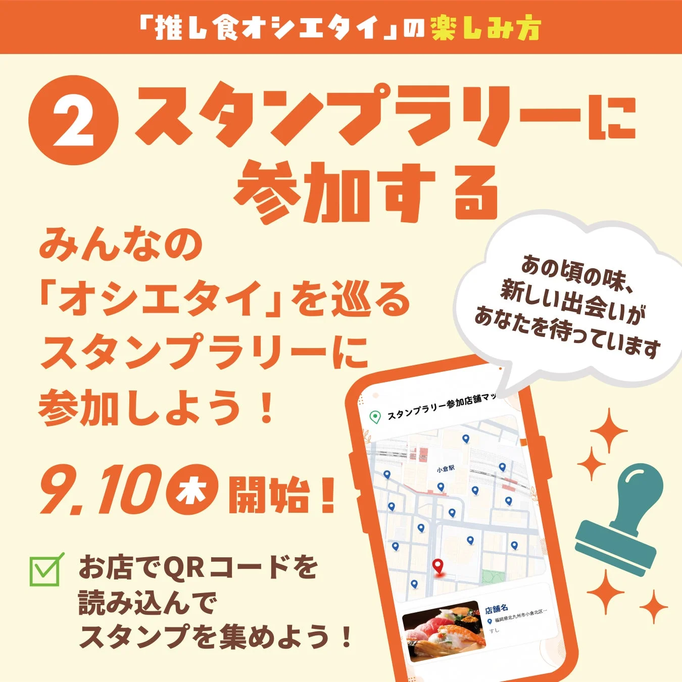 スタンプラリーに参加する