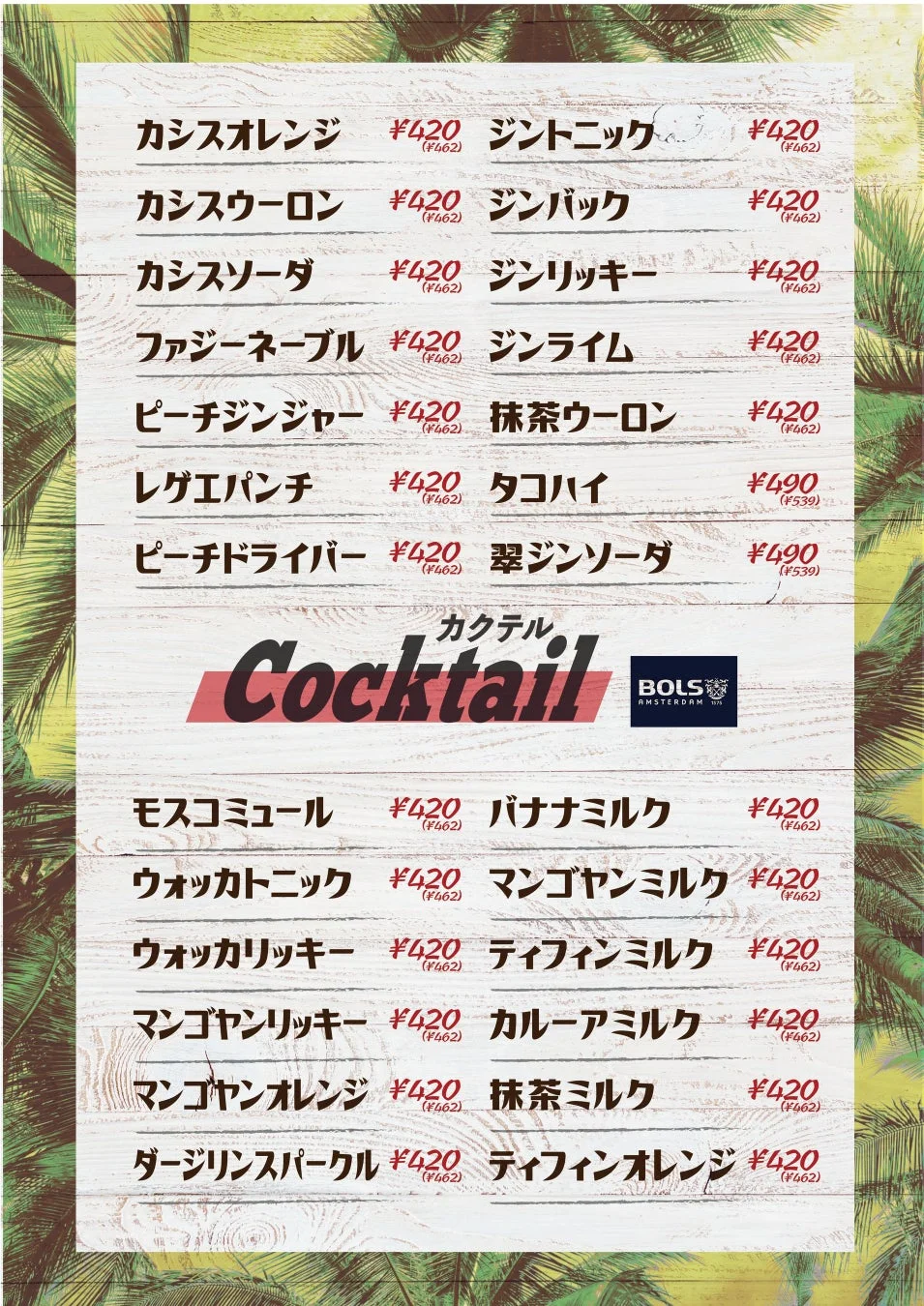 カクテルメニュー