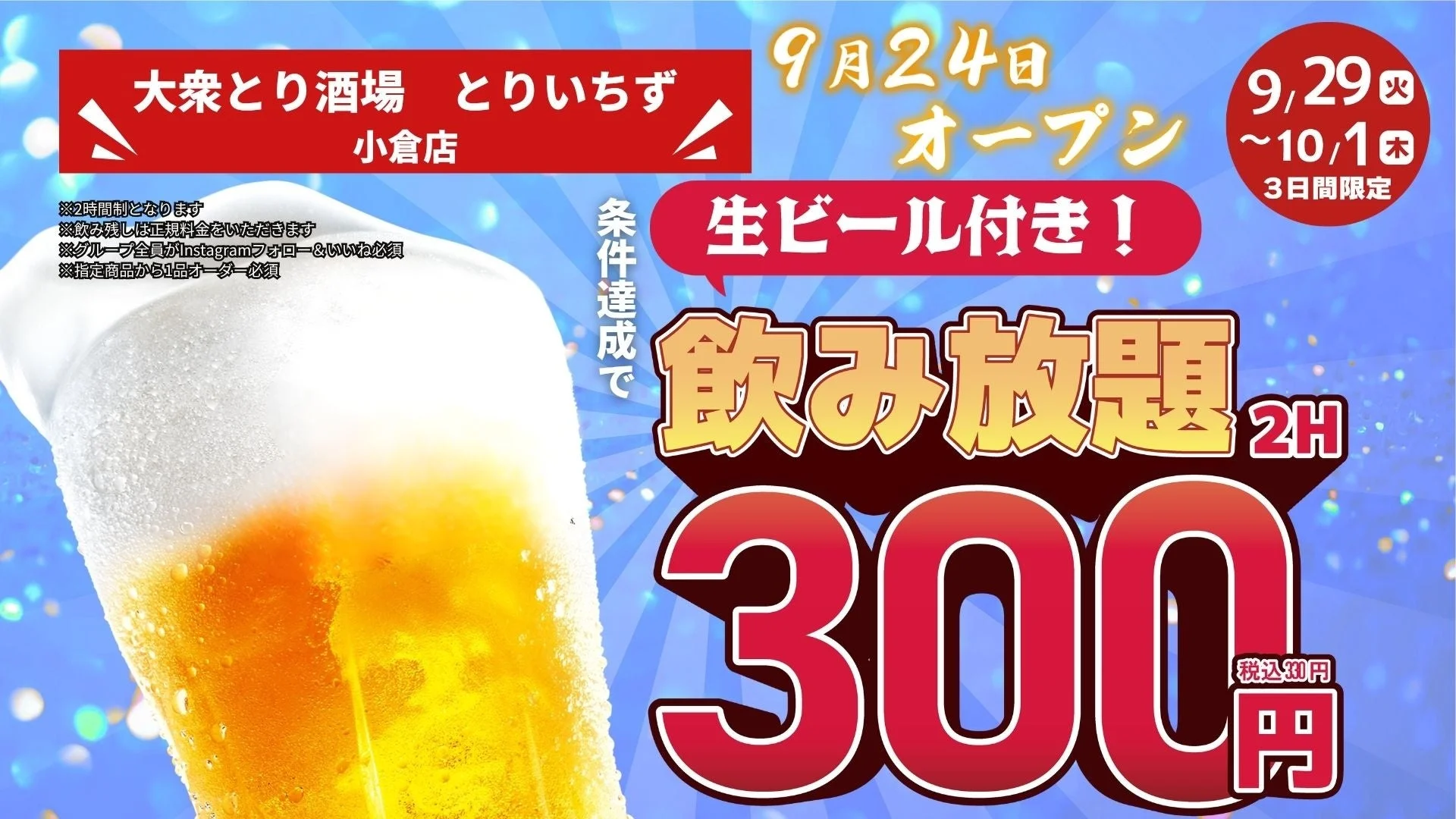 キャンペーン告知