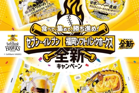 セブン‐イレブンと福岡ソフトバンクホークスが連携、『食べて、集めて、勝ち進め！全新キャンペーン』を九州エリアで展開