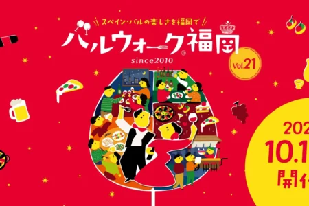 「バルウォーク®福岡」21回目の開催決定！懐かしの紙チケットと超先行割で福岡の街を巡る食の祭典
