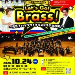 宗像ユリックスで「ブラス×チア」の異色共演コンサート開催、観客の青春ソングが生演奏に