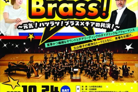 宗像ユリックスで「ブラス×チア」の異色共演コンサート開催、観客の青春ソングが生演奏に