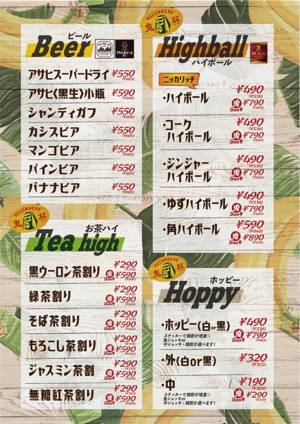 ビール、お茶ハイ、ハイボールメニュー