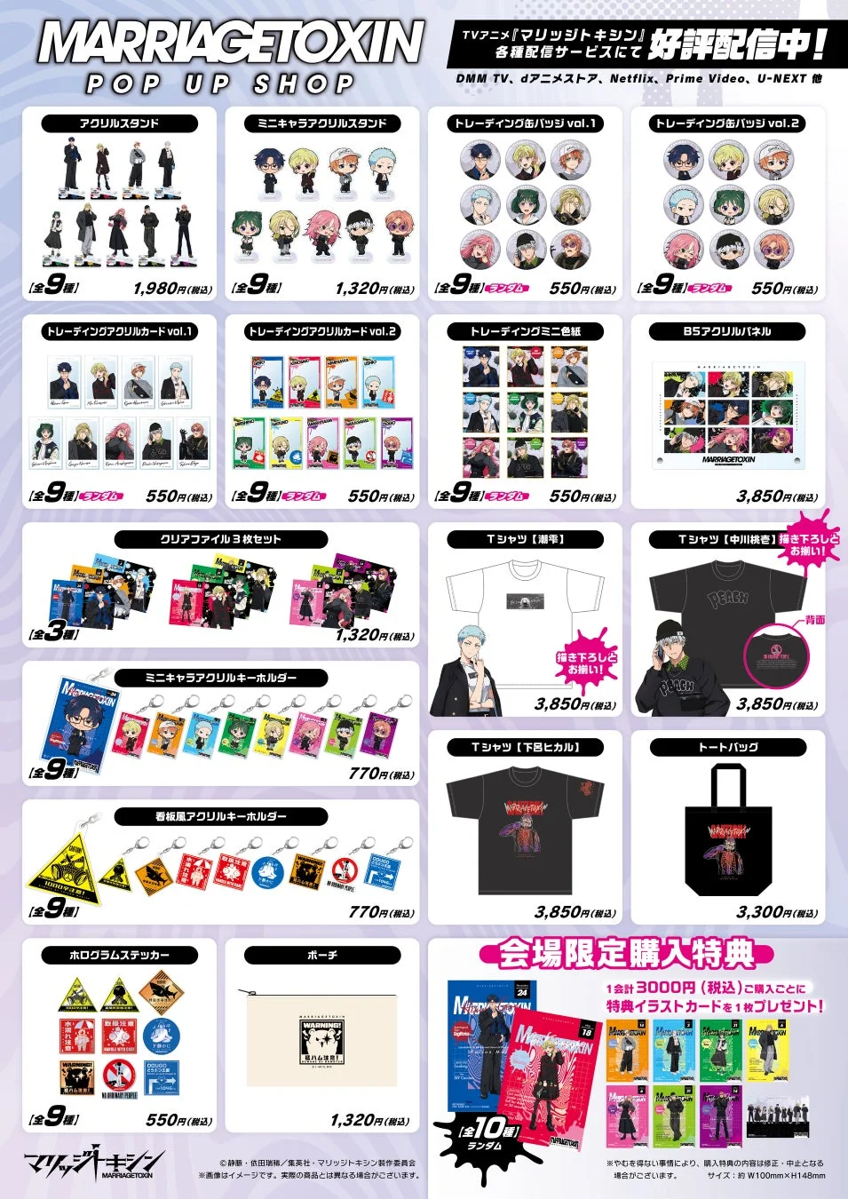 ポップアップショップ販売グッズ一覧