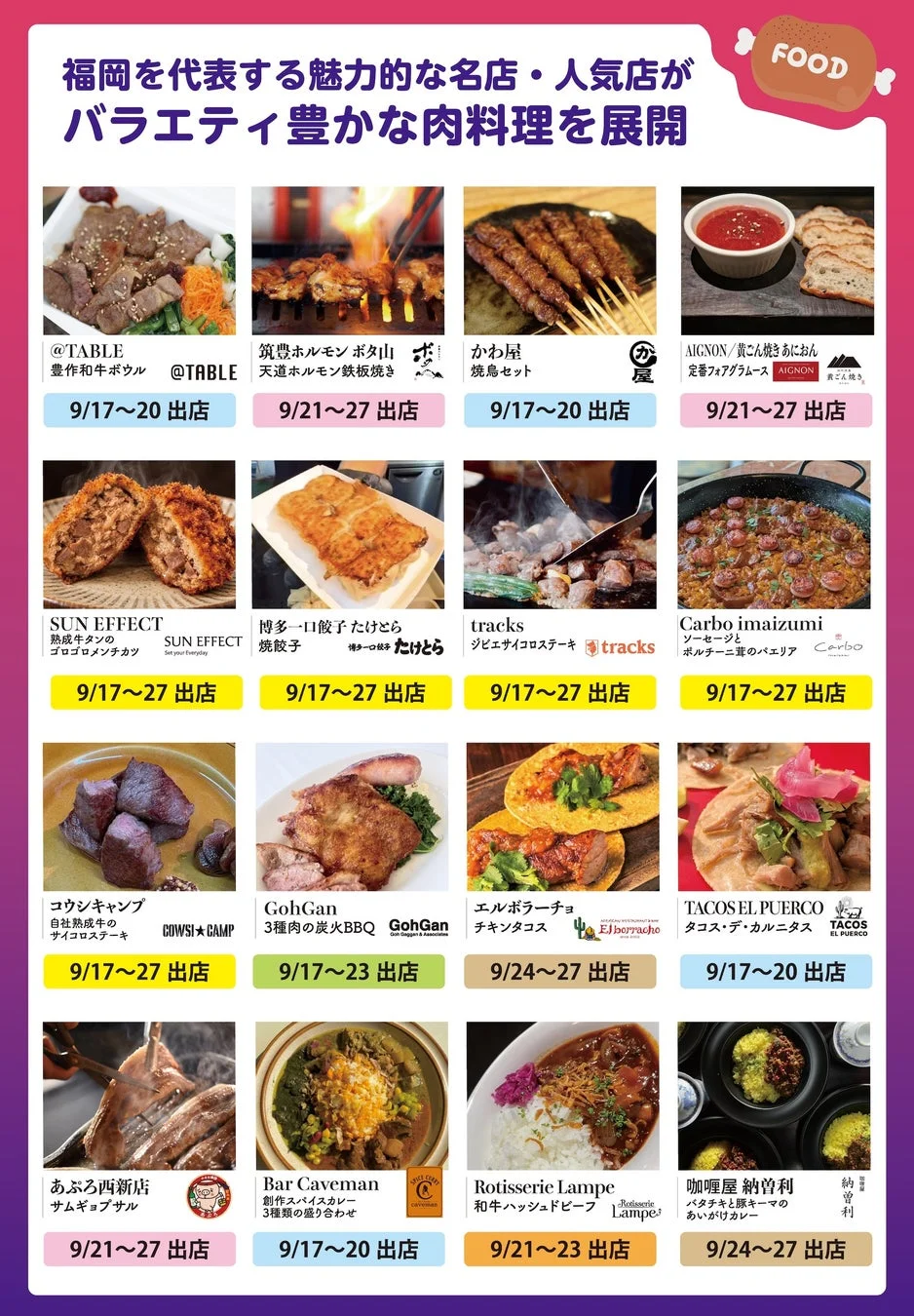 福岡の人気・有名店16店舗が集結