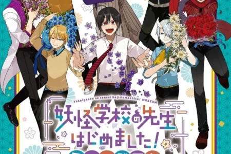 『妖怪学校の先生はじめました！ミュージアム』が横浜でフィナーレ開催、全国巡回イベントの最終章へ